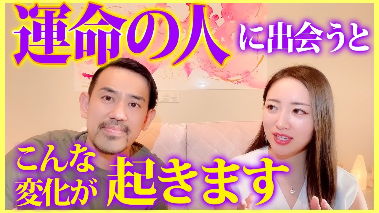 【※必見】運命の相手にしか感じない！？統合前と統合後に起きる男女の変化とは