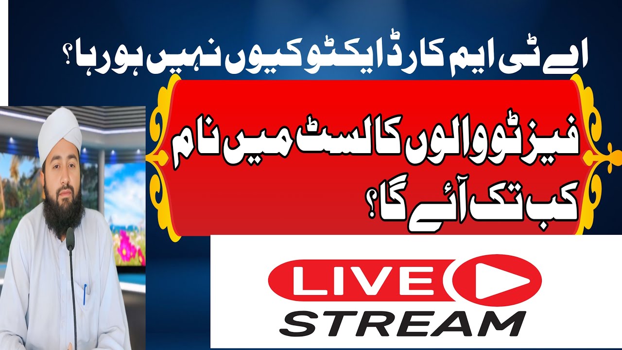 اعزازیہ کارڈ کے حوالے سے اہم اپڈیٹ ۔ اے ٹی ایم کارڈ ایکٹو کیوں نہیں ہو رہا؟