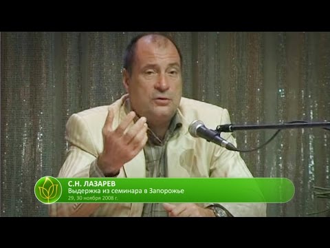 С.Н. Лазарев | Проблемы С Позвоночником