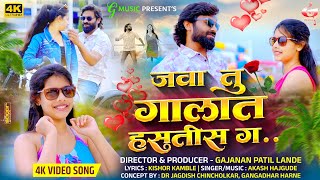 Jawa Tu Galat Hastis G  | Video Song | New Marathi Lokgeet | Akash Hajgude | G Music |