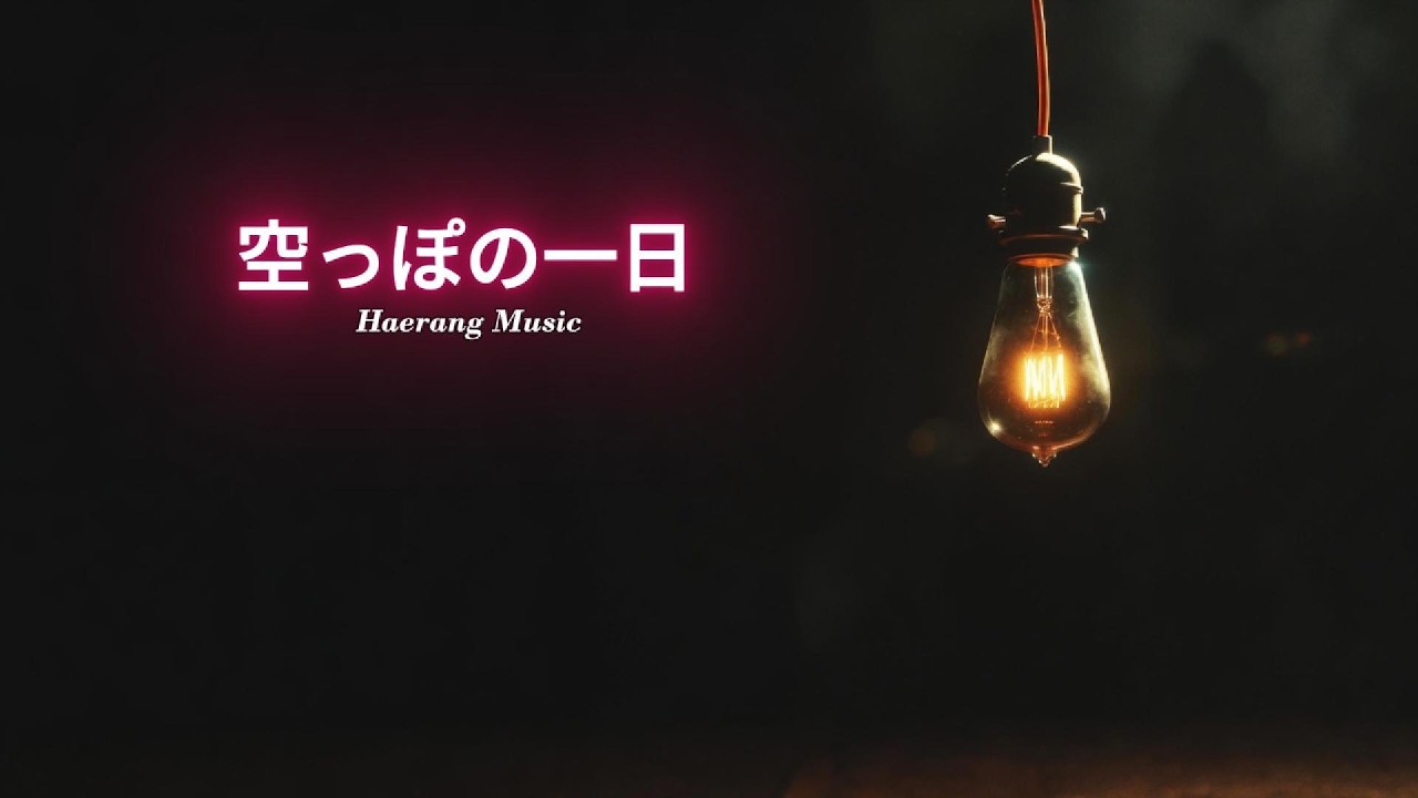 [ 空っぽの一日 ] ... ロック・バラード / RockBallad