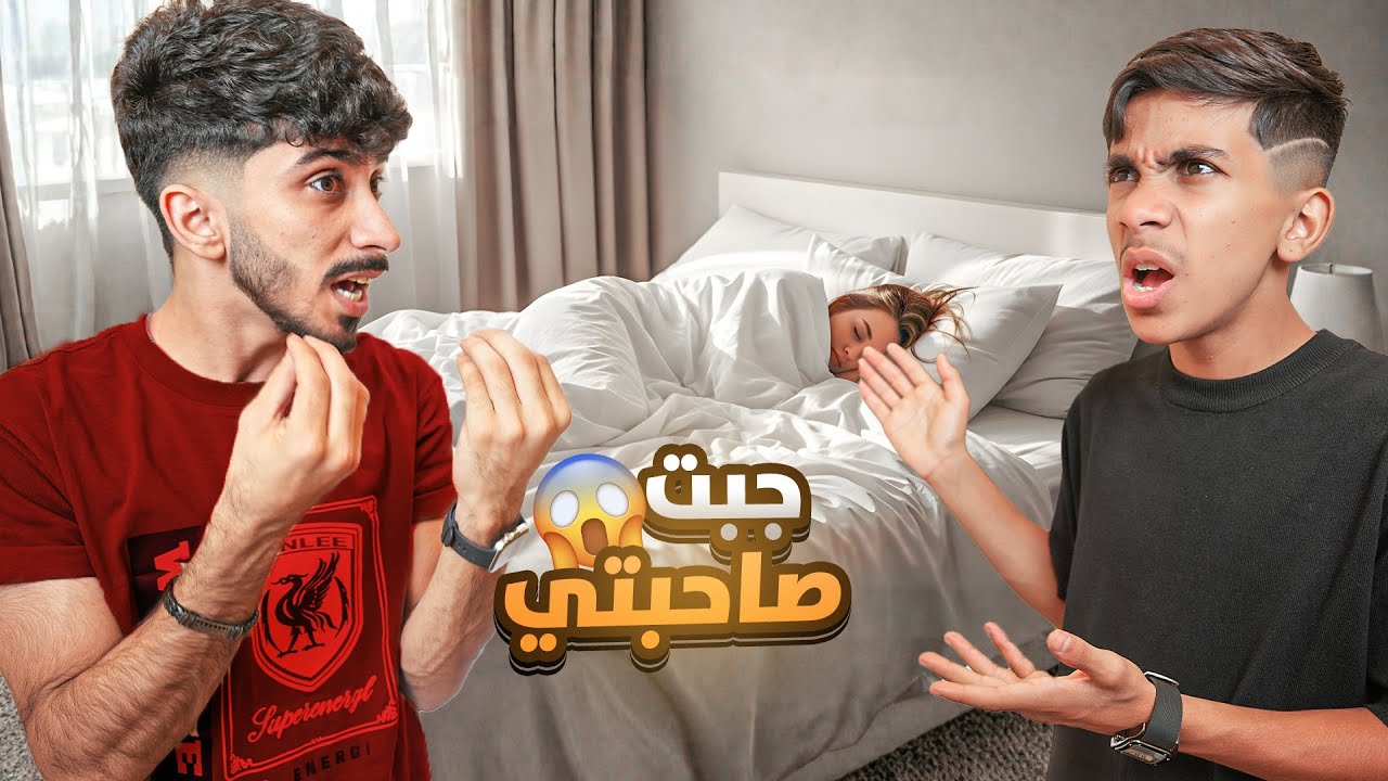 Я впервые привела друга домой, и из-за этого возникла проблема! 💔