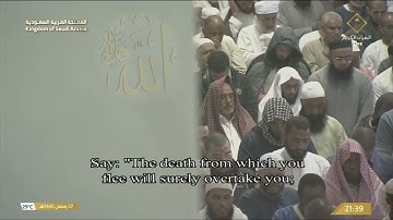 مصحف الحرم المكي 62 سورة الجمعة رمضان 1445هـ Ramadan 2024 AlJumua 62