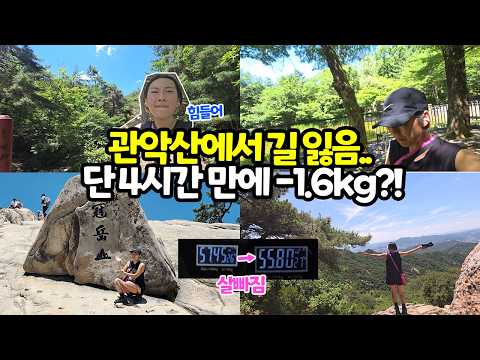 I got lost hiking Gwanaksan alone for the first time in 10 years.. (4-hour hiking vlog from hell)