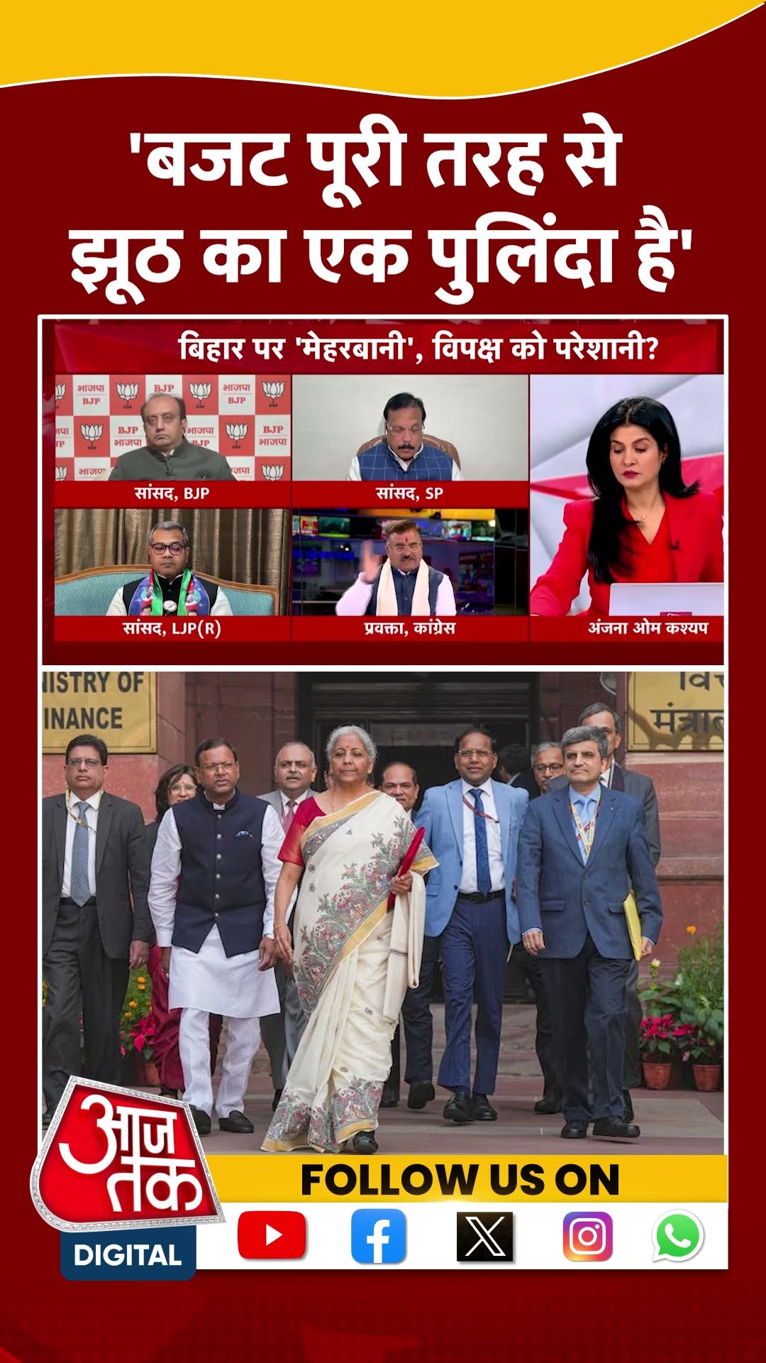 Union Budget पूरी तरह से झूठ का एक पुलिंदा है: Alok Sharma #unionbudget2025 #shortvideo #bjp #pmmodi