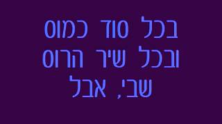 ((Soundless)) Shiri Maimon - Avir  (lyrics)