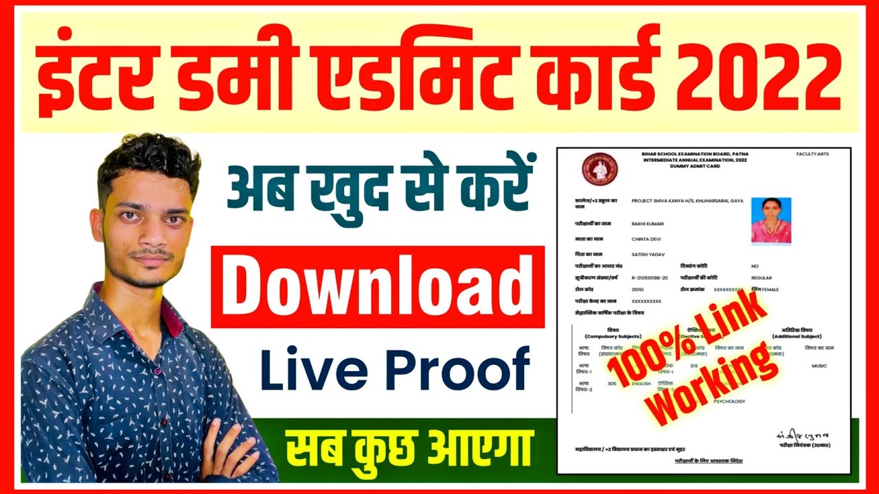 inter dummy admit card 2022 download | bihar board 12th dummy admit card 2022 kaise download kare