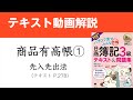 簿記3級　商品有高帳（先入先出法）の書き方【テキスト2021年度版】