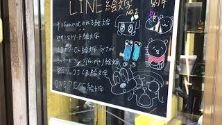 アイメタル ウェルカムボードJ No.1177 ”LINE絵文字No.２“
