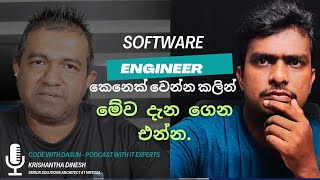 Software Engineering Field එකට පිවිසෙන නවකයන් දැන ගත යුතුම කරුණු | Krishanthe Dinesh | Podcast