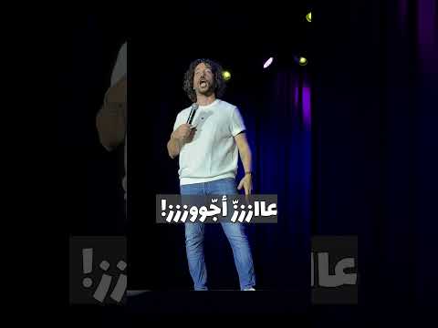 عايز أتجو ز