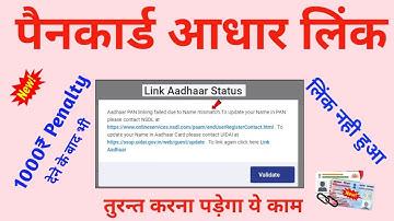Aadhaar PAN Linking failed due to Name MISMATCH To Update your Name in Pan | pan card se aadhar link
