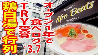 ラーメンでミシュランビブグルマン掲載の２号店目が既に超人気店だった！！