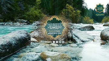 سورة الحديد - محمد صديق المنشاوي | Surat Al-Hadid - Mohamed El-Minshawi (جوده عاليه -High Quality)