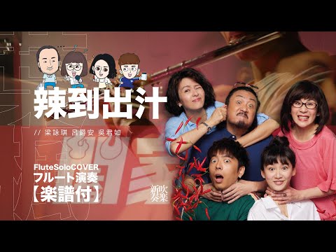 Theme of Cill Laugh Story (FLUTE SOLO) - Chill Laugh Story