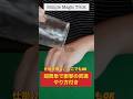 みんな出来る簡単な貫通 Easy magic trick tutorial#マジック #magic #shorts