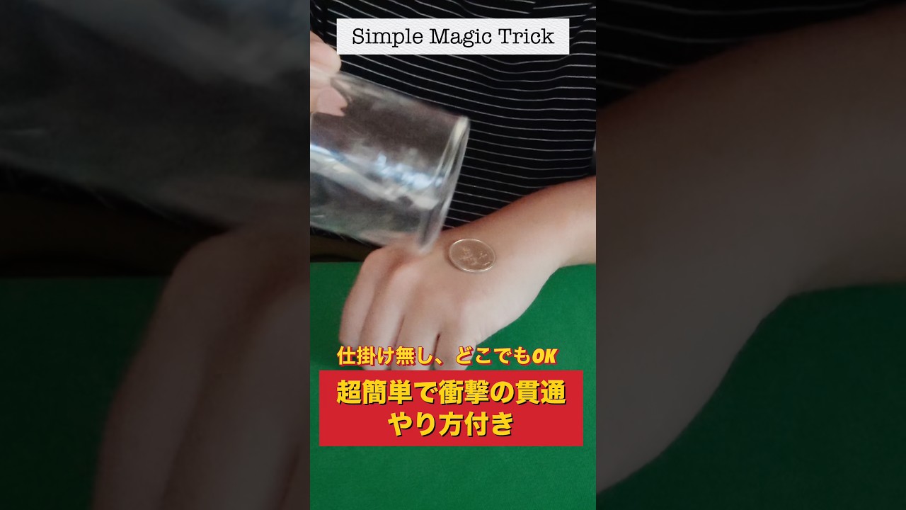 みんな出来る簡単な貫通 Easy magic trick tutorial#マジック #magic #shorts