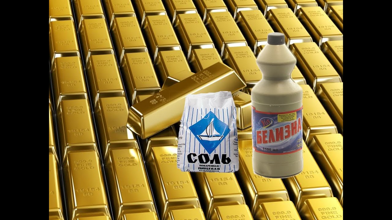 Как растворить золото из радиодеталей подручными средствами - YouTube