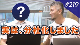 新体制！M&A BANKに「あの方」が顧問として帰ってきてくれました｜M&A BANK Vol.219