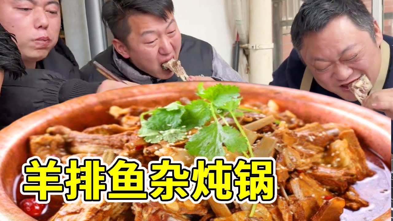 胖龙团队全员聚首！开心做大餐炖羊排鲜，肉香四溢超解馋，一口肉一口酒，这顿太过瘾了！【胖龙的小生活】