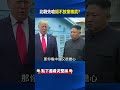 習近平7年來首次訪問…北韓先嗆「絕不放棄核武」！？ 中國已淪金正恩心中「老三」！ @ebcCTime #shorts