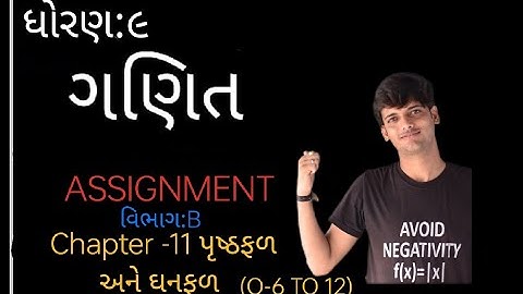 std 9 maths assignment solution 2024 vibhag b chapter 11 Q-6 to 12|dhoran 9 ganit assignment sec-B