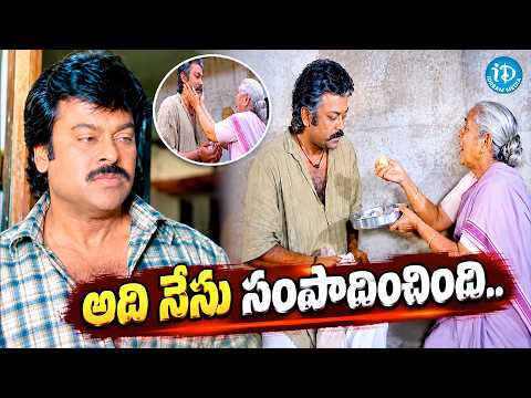 Chiranjeevi Career Best Emotional Scene | Sneham Kosam Movie Scene | iDream HD Movies