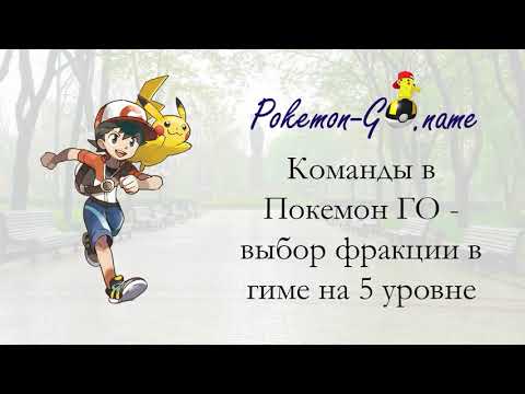 Videó: Pok Mon Go Team Change Pont Magyarázata: Melyik Csapat A Legjobb Csatlakozni Valor, Mystic és Instinct Között?