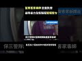 苗栗客家毒師 全新省時製程驚嘆警方 #shorts #主委客家新聞台#Jwell主委