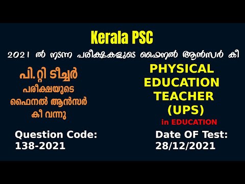 138/2021 | Physical Education Teacher (UPS) (Malayalam Medium) - Final Answer Key | Easy PSC