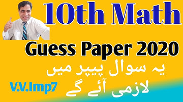 10th Class Math Guess Paper 2020 V.V.IMP Long and Short  Questions