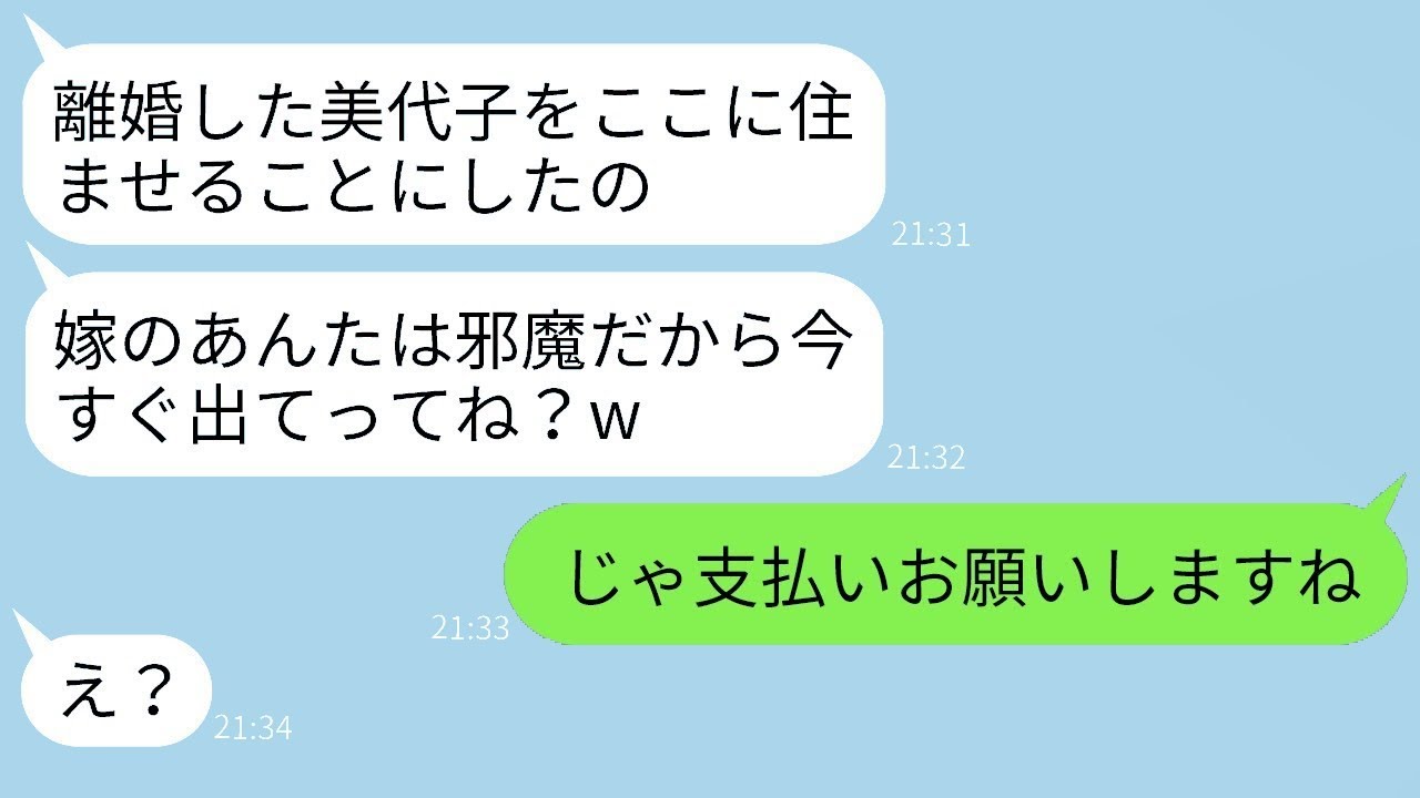 自分が溺愛する再婚した義妹のために、勝手に妻を家から追い出す姑「もう部屋は空いてないわよw」→妻が理不尽な姑の言いなりになった時の反応がwww