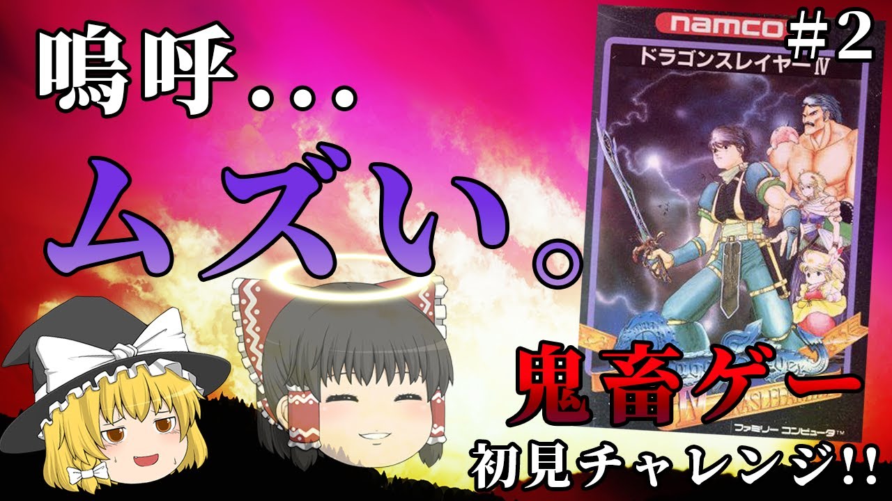 【＃2】宝冠なんて本当に存在するのか...!?血眼になって探し回った結果～ドラゴンスレイヤー４～【ゆっくり実況】