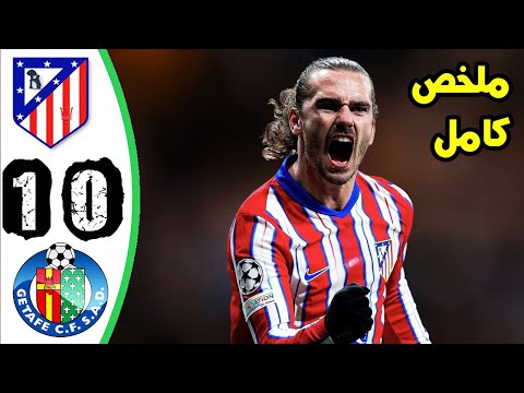 ملخص مباراة أتلتيكو مدريد وخيتافي 0 1 اهداف أتلتيكو مدريد اليوم
