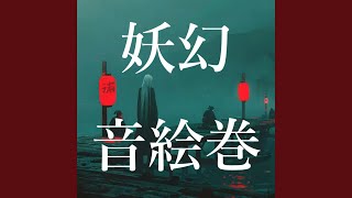 Download lagu 皿屋敷 (dark remix ver)