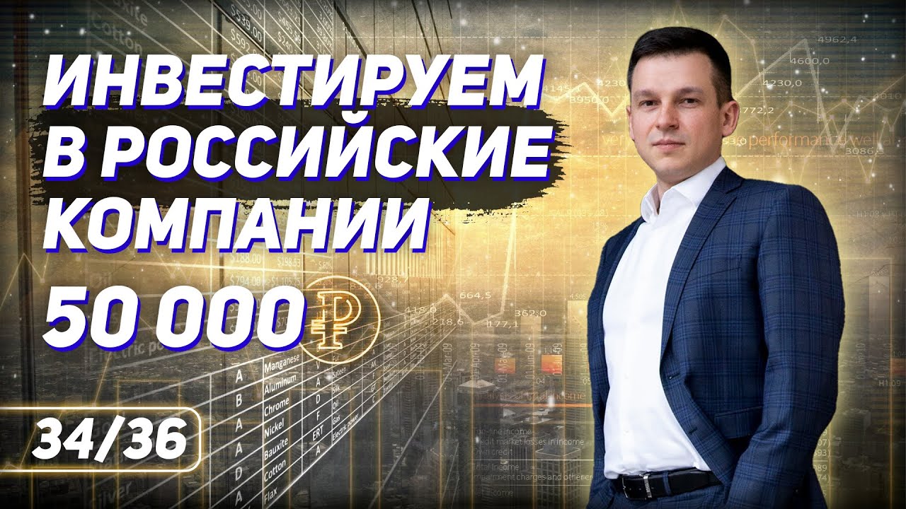 34/36 Портфель 50К доходней ММВБ на 11%. Как бесплатно получить статус ...