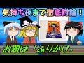 【おもしろゆっくり】今回のテーマ「ふりかけ」について三人が徹底討論⁉