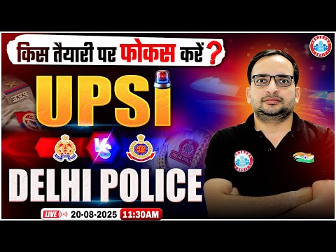 UPSI New Vacancy 2025 | UPSI vs Delhi Police 2025 | किस Exam की तैयारी करें? Complete Guidance