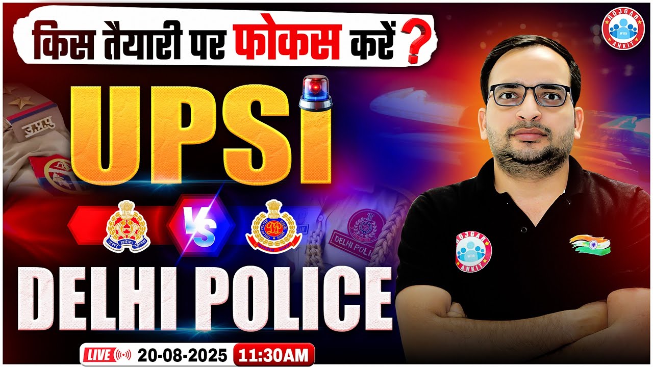 UPSI New Vacancy 2025 | UPSI vs Delhi Police 2025 | किस Exam की तैयारी करें? Complete Guidance