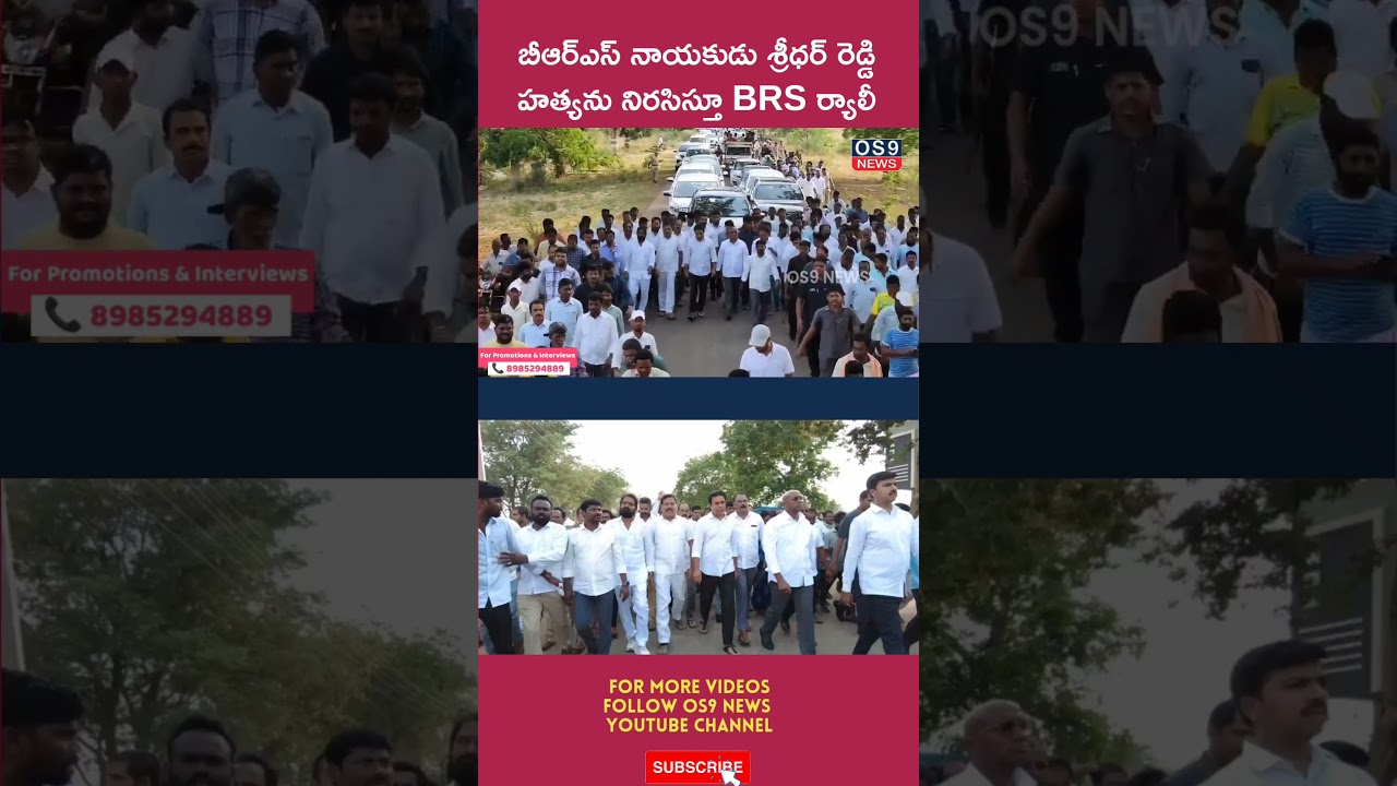 BRS Leaders Protest Killing of Sreedhar Reddy | Telangana Rally Highlights
