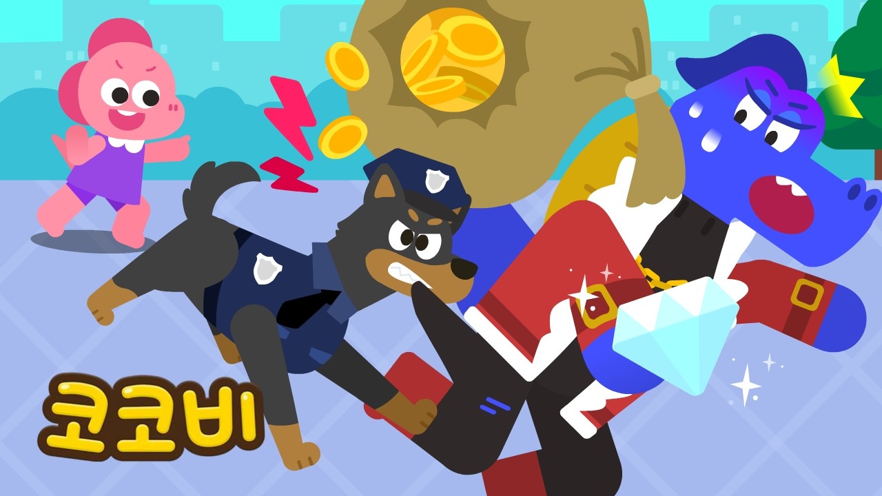 강아지 경찰 출동! 도둑 잡아라🐶 | 어린이 인기동요 | 코코비