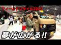 キャンピングカーにカスタムハイエース！盛りだくさんのカスタムカーに興奮が止まらない！【キャンピングカー】【フィールドスタイル】【車中泊】