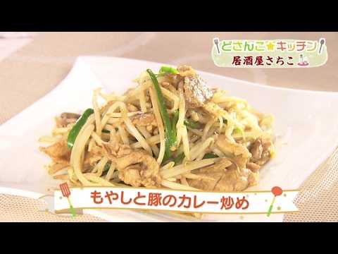 Bean Sprout and Pork Curry Stir-fry [Dosanko Wide 179] 09/09/2026