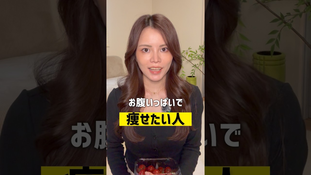 【注意】ショートを保存するより痩せる方法はこれ！　#ダイエット #痩せる食事 #腸活