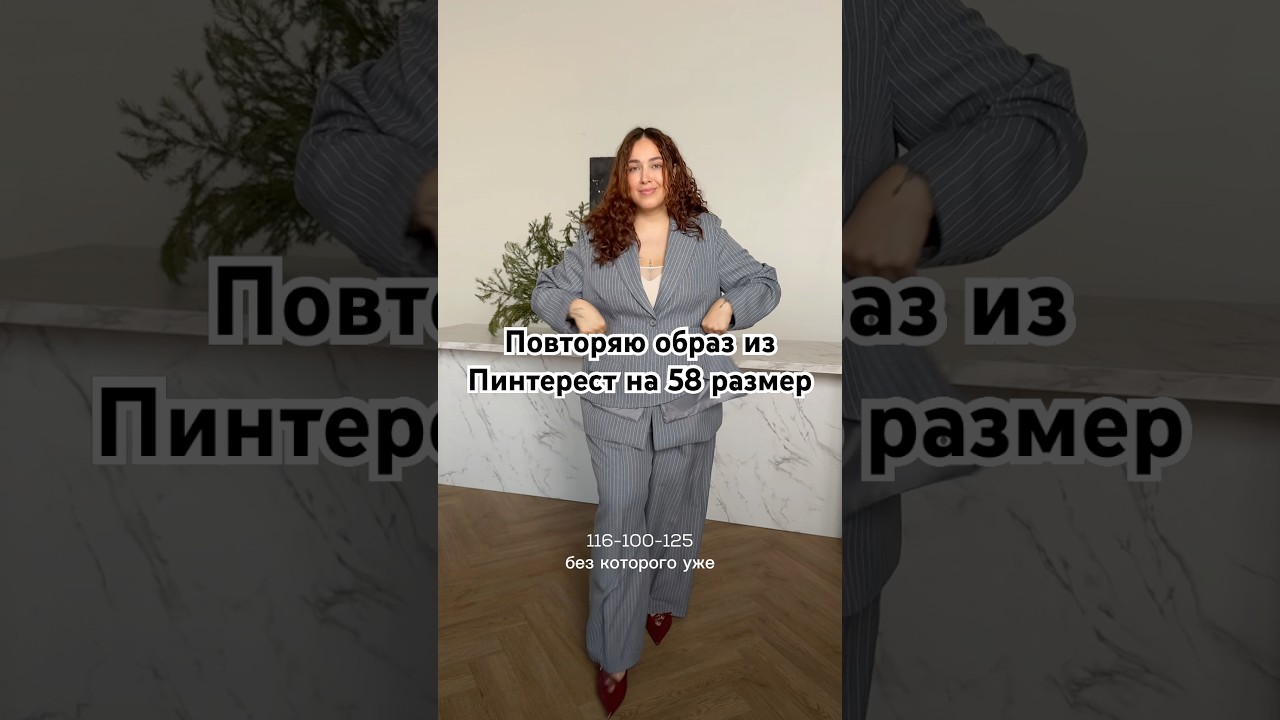 СЕРЫЙ КОСТЮМ КАК ИЗ ПИНТЕРЕСТ❤️‍🔥 Пиджак 