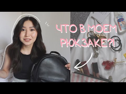 видео: что в моем рюкзаке?🎒 | зачем я ЭТО ношу? - носки, гематоген и другие странные вещи...