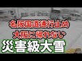 【トレーラー】名阪国道通行止め、大阪に帰れない‼️名古屋へ引き返し、シャンシーを繋げて車中泊@miyatanchannel