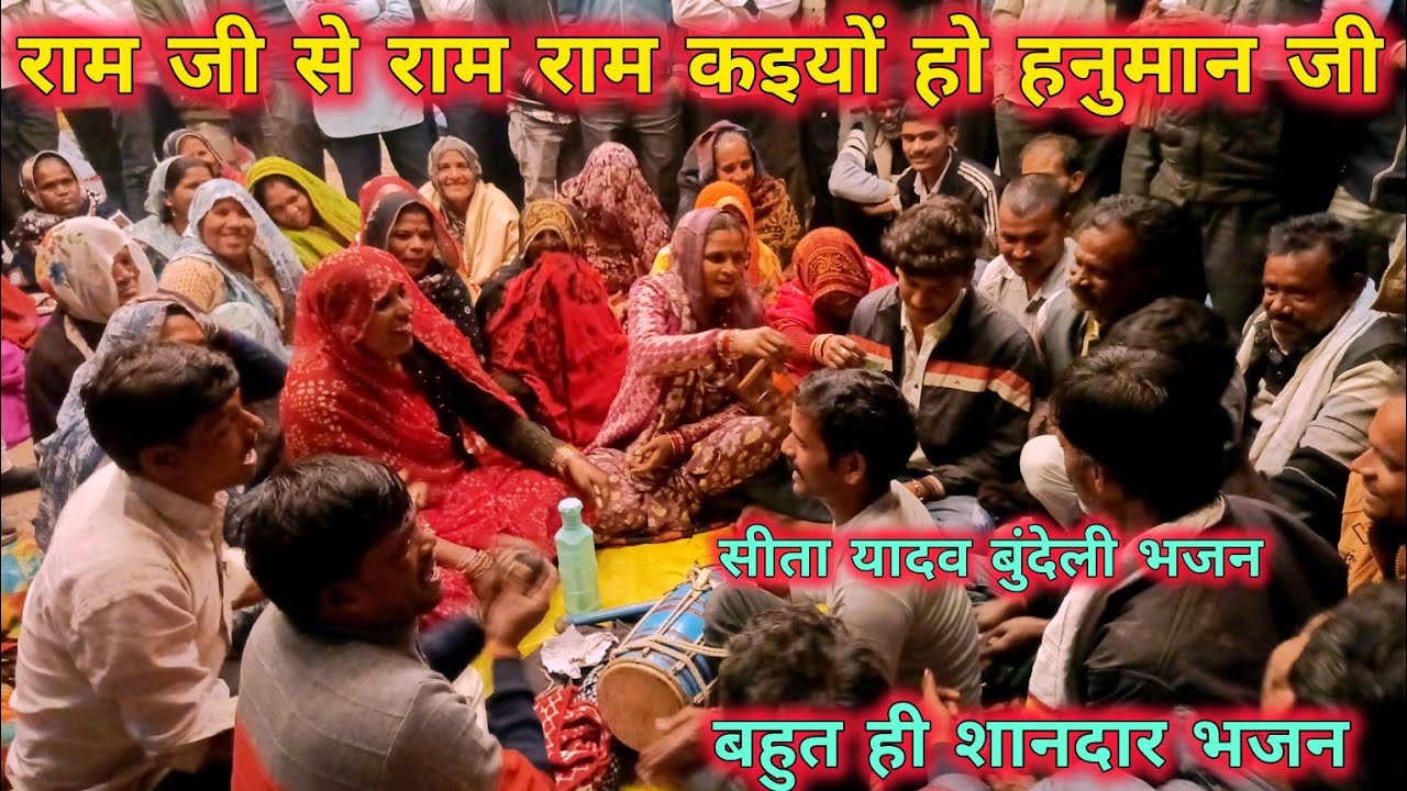 भजन //राम जी से राम राम कइयों हो हनुमान जी //सीता यादव के भजन ✨ न्यू प्रोग्राम 🌷