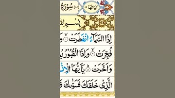 SURAH INFITAR | SURAH NO 82 | PARA NO 30 | سورة الإنفطار محمد الغزالي| need Support | #slamicWorld5
