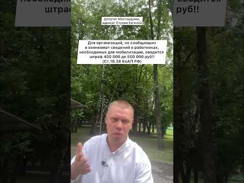10 кратное повышение штрафов за неявку в военкомат!!